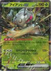  003/106 RR アイアントex 