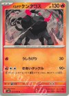  011/106 U パルデアケンタロス 