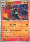  014/106 C ウルガモス 