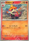  018/106 C アチゲータ 
