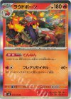  019/106 R ラウドボーン 