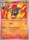  021/106 U グレンアルマ 