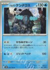  024/106 U パルデアケンタロス 