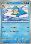 028/106 C トドグラー 