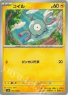  034/106 C コイル 