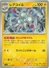  035/106 U レアコイル 