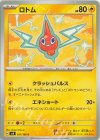  037/106 C ロトム 