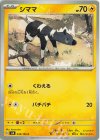  038/106 C シママ 