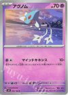  050/106 C アグノム 