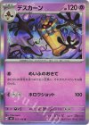  052/106 R デスカーン 