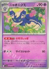  054/106 U ニャオニクス 