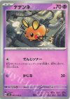  055/106 C デデンネ 