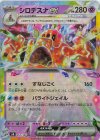  057/106 RR シロデスナex 