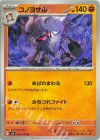  062/106 U コノヨザル 