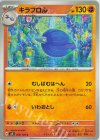  068/106 C キラフロル 