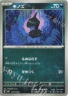  070/106 C モノズ 