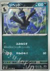  071/106 C ジヘッド 
