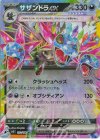  072/106 RR サザンドラex 