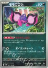  075/106 U モモワロウ 