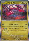  080/106 R ムゲンダイナ 