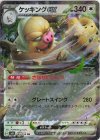 084/106 RR ケッキングex 