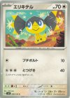  088/106 C エリキテル 