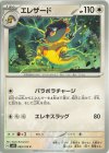  089/106 C エレザード 