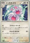  092/106 U イッカネズミ 