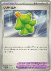  100/106 U リリバのみ 