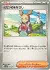  104/106 U ミカンのまなざし 