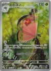  107/106 AR ビビヨン 
