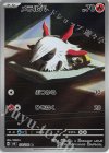  108/106 AR メラルバ 