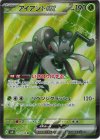  119/106 SR アイアントex 