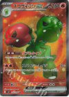  120/106 SR スコヴィランex 