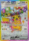  122/106 SR ピカチュウex 