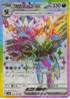  124/106 SR サザンドラex 