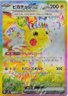 132/106 SAR ピカチュウex