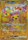  136/106 UR ピカチュウex 