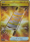  137/106 UR 夜のタンカ 