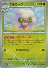 005/187 - エルフーン(モンスターボール柄/ミラー仕様)