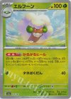 005/187 - エルフーン(マスターボール柄/ミラー仕様)