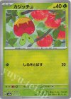 008/187 - カジッチュ(モンスターボール柄/ミラー仕様)