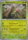 015/187 - チオンジェン(モンスターボール柄/ミラー仕様)