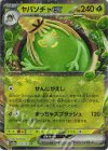 SV8a] ハイクラスパック テラスタルフェスex | シングルカード