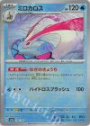 036/187 - ミロカロス(モンスターボール柄/ミラー仕様)