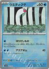 042/187 - ウミディグダ(モンスターボール柄/ミラー仕様)