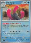 043/187 - ウミトリオ(モンスターボール柄/ミラー仕様)