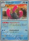 043/187 - ウミトリオ(マスターボール柄/ミラー仕様)