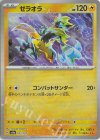 053/187 - ゼラオラ(モンスターボール柄/ミラー仕様)