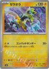 053/187 - ゼラオラ(マスターボール柄/ミラー仕様)